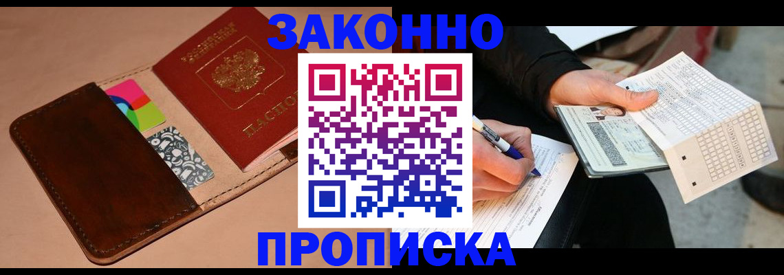 прописка 2025 в Александровске